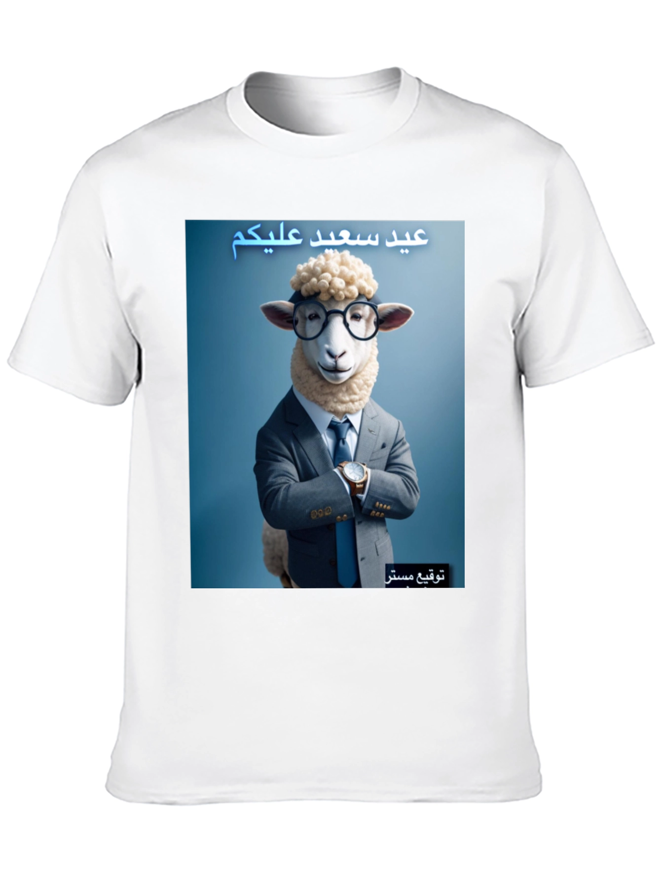 Eid Mubarak Sheep T-Shirt - Funny Eid Tee