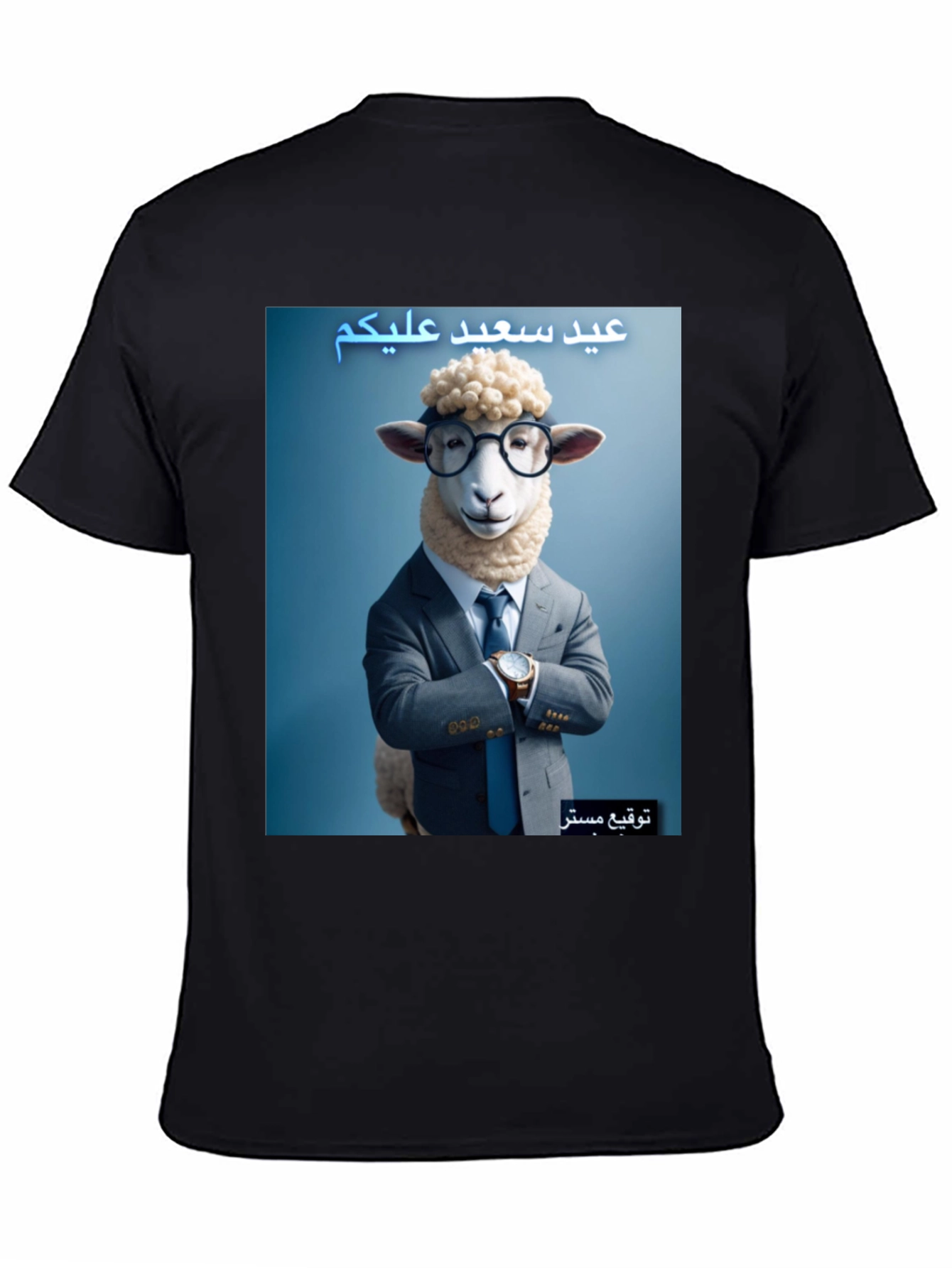 Eid Mubarak Sheep T-Shirt - Funny Eid Tee