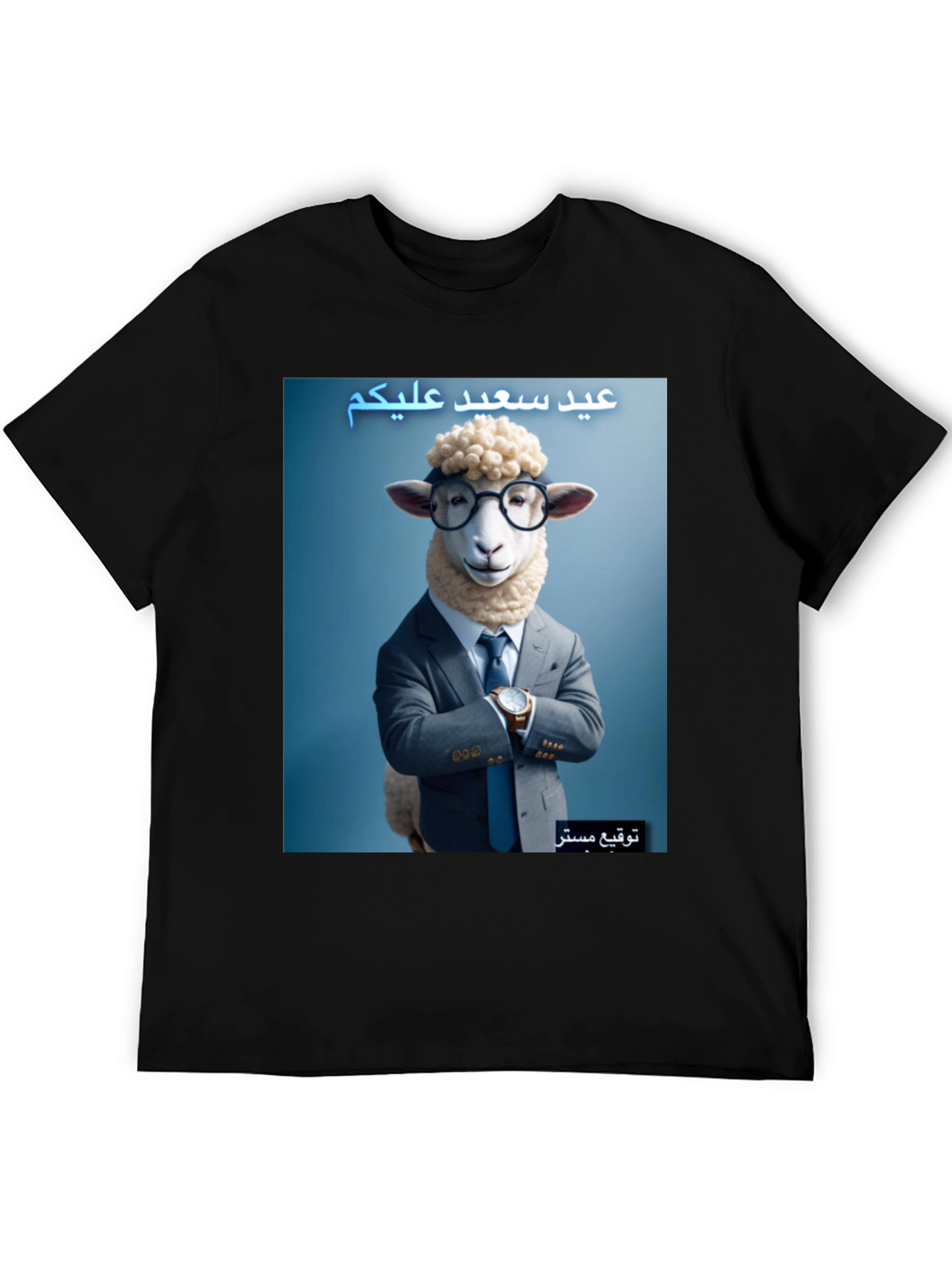 Eid Mubarak Sheep T-Shirt - Funny Eid Tee