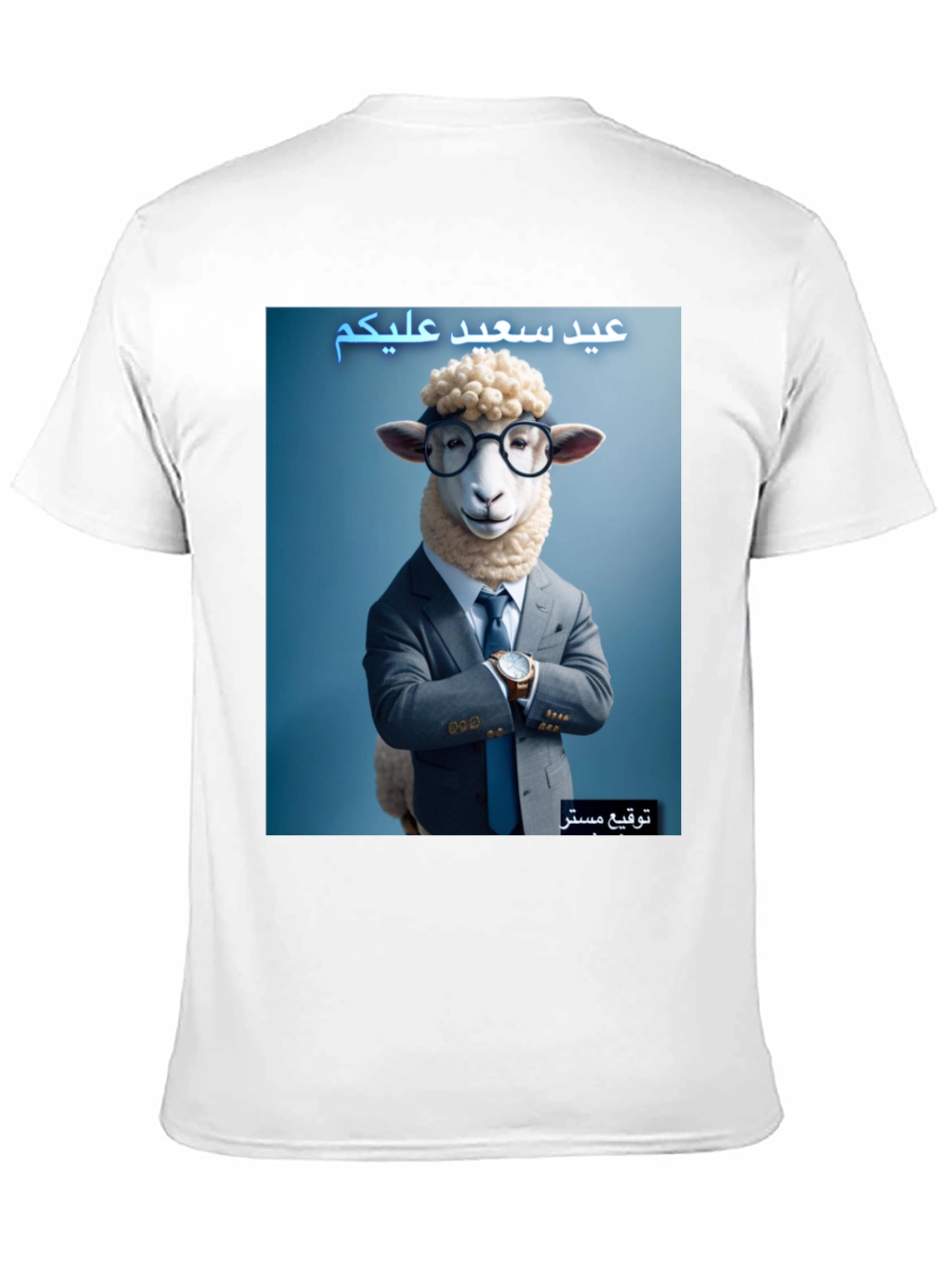 Eid Mubarak Sheep T-Shirt - Funny Eid Tee
