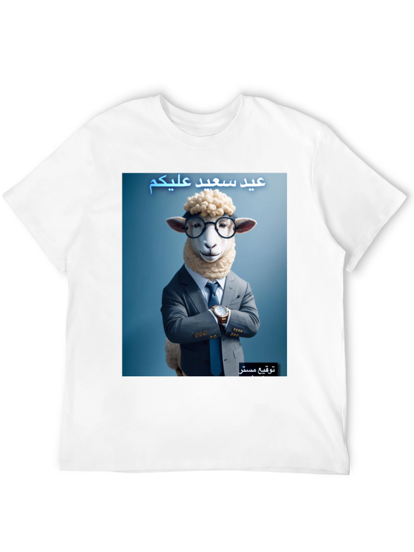 Eid Mubarak Sheep T-Shirt - Funny Eid Tee