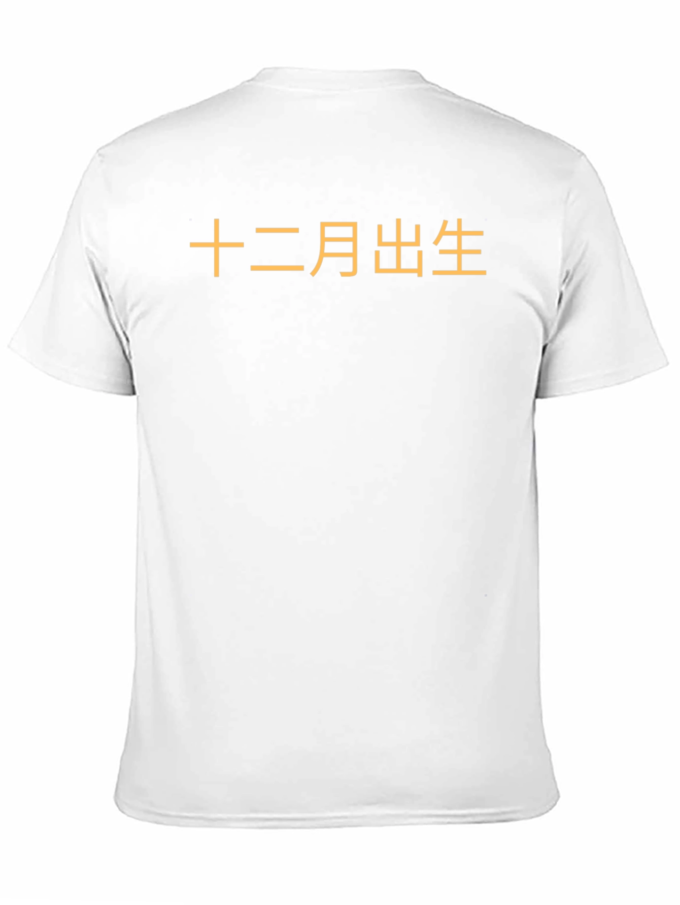 December Born Chinese Text Graphic Tee - Black