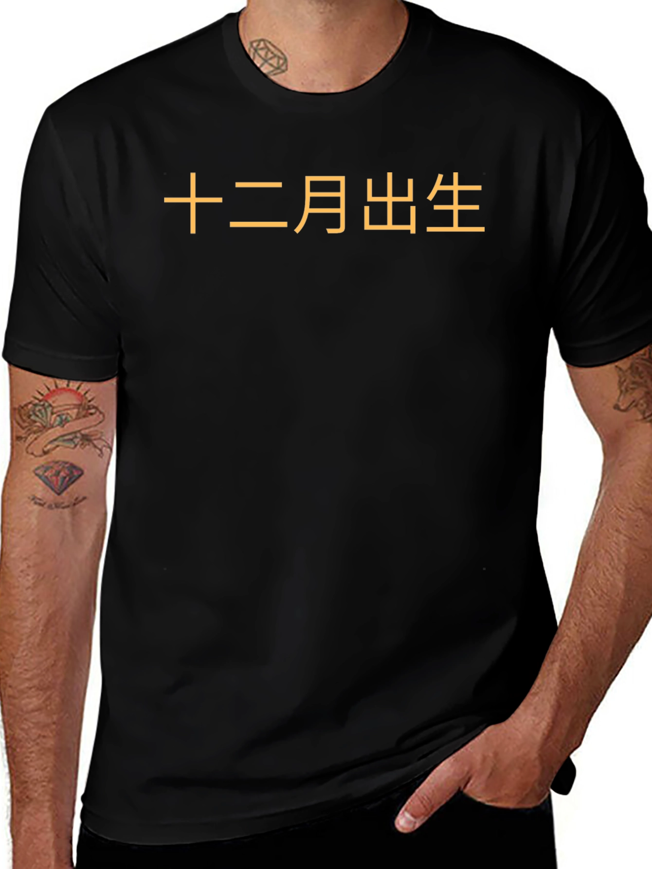 December Born Chinese Text Graphic Tee - Black