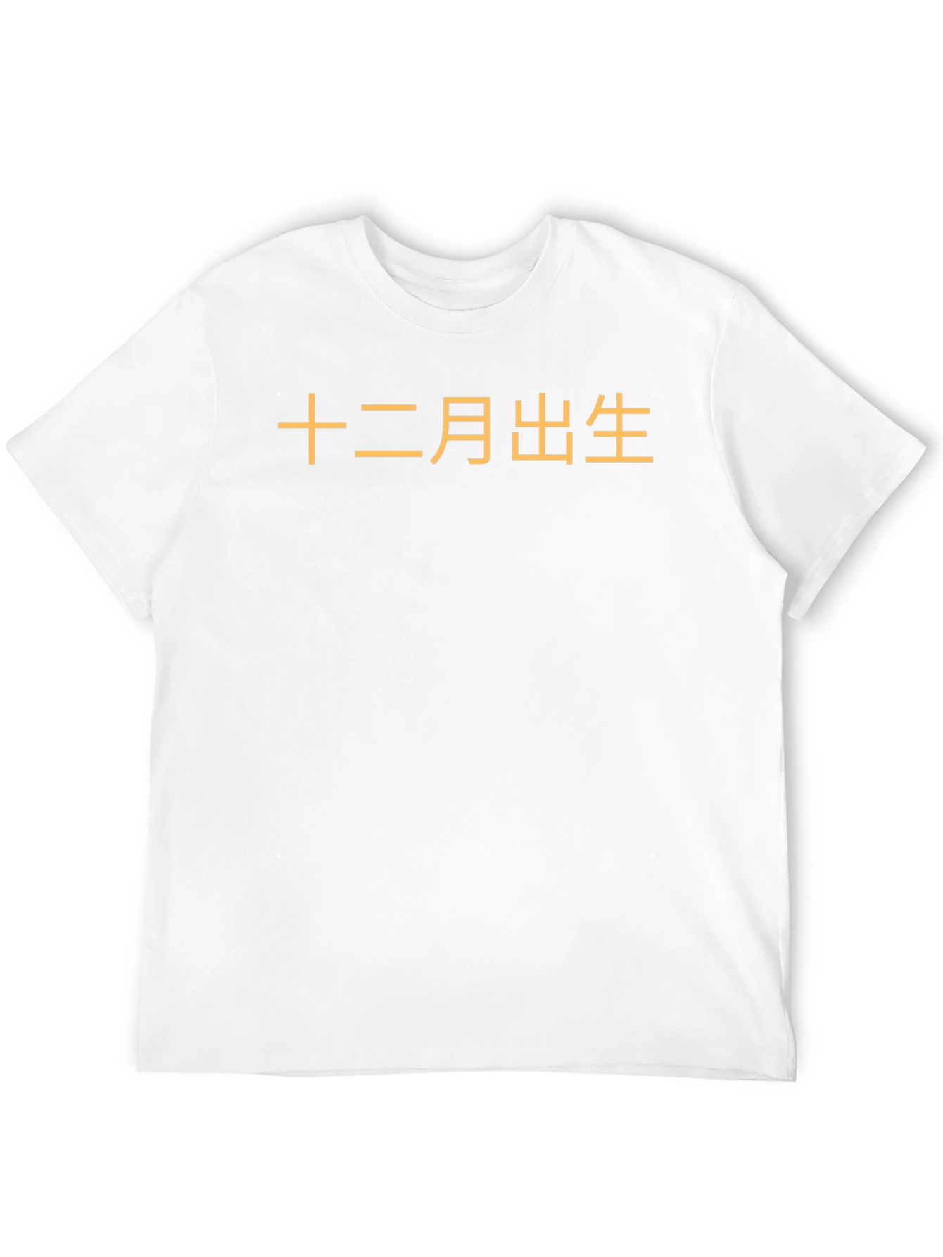 December Born Chinese Text Graphic Tee - Black