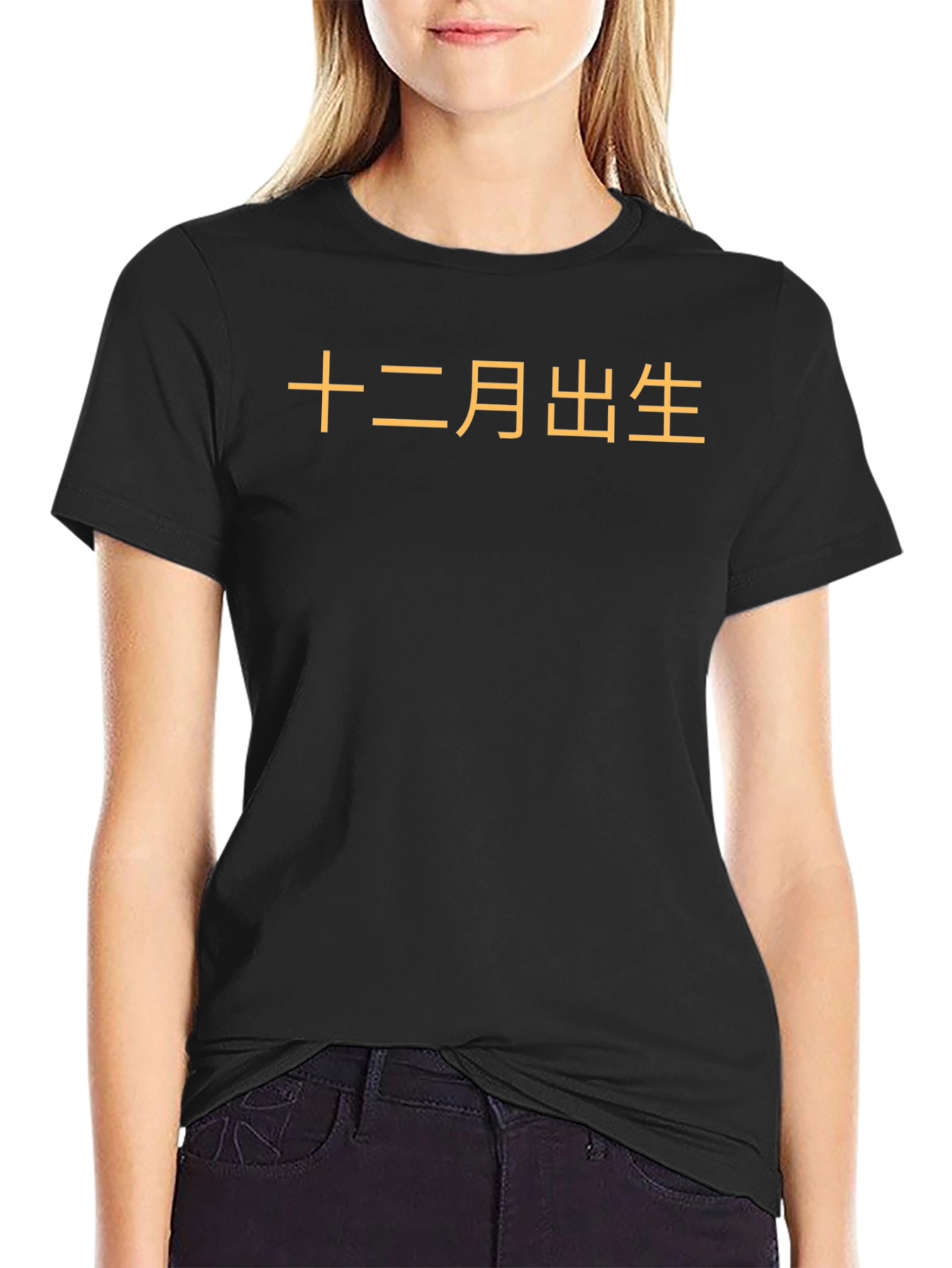 December Born Chinese Text Graphic Tee - Black